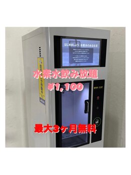 ゲットフィット 仙台富沢店(GET FiT)/水素水飲み放題！