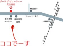 ポーラ ザ ビューティ 元住吉店(POLA THE BEAUTY)/元住吉駅からの地図