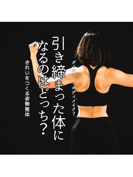 はたらくからだ研究所/引き締まった体になるのはどっち