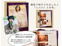 アンフィニ 麻布十番(Infini)の雰囲気（CLASSY. 掲載されました！ご褒美にピッタリなサロン♪ヒト幹細胞）