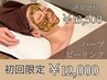 ＼人気No,1／【贅沢CITY式】剥けないハーブピーリング￥13500→¥12000