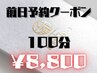 【前日予約割引】パーソナルストレッチ整体100分［頭痛・首・肩こり・腰痛］