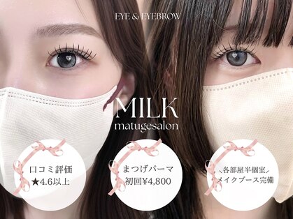 まつげネイルサロン ミルク(MILK)の写真