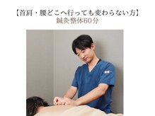 アム鍼灸ラボ 有楽町