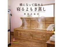 ポムヒャンギ(pomhyanggi)の雰囲気(顔ツボやよもぎ蒸しメニュー◎カフェスペースもあり★)