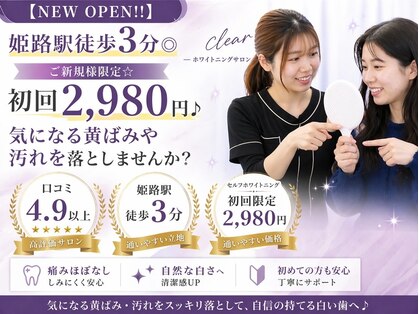 クリア(Clear)の写真