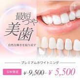 ホワイトニングショップ 大村店