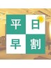 【平日13時まで来店の方限定♪】タイパ最高!全身もみほぐし40分