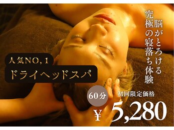 アマナ 清田店(amana)の写真/【人気NO,1】☆ドライヘッドスパ☆ 30分￥3,680のお試しも出来ます♪首肩や眼精疲労が気になる方へ