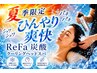 ReFa炭酸泡で究極のリラックス！極上炭酸ヘッドスパ【70分】