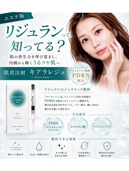 ミベル フェイシャルサロン(MIBELL FACIAL SALON)の写真/【韓国肌管理★エステ版リジュラン】PDRNで水光ツヤ肌へ