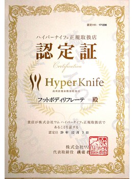 リフレーテ 道玄坂店/Wamuハイパーナイフ正規取扱店