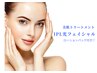 美肌トリートメント：IPL光＋フェイシャルエステ￥15.300→￥9.000