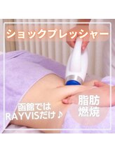 エステティック レイビス 函館店(RAYVIS)/★速攻激変ショックプレッシャー