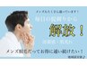 人気No.3【メンズ】毎日のヒゲ剃りから解放♪青髭も卒業【1000円】