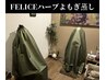★ペア割り★《厳選ブレンド》FELICEハーブよもぎ蒸し(30分)1人→2980円