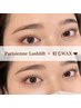 〈同時施術〉パリジェンヌorまつげパーマ＋眉毛WAX 