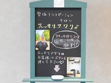スッキリフワリの雰囲気（店内についたらベルを鳴らしてください。）