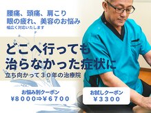 塩釜鍼灸治療室