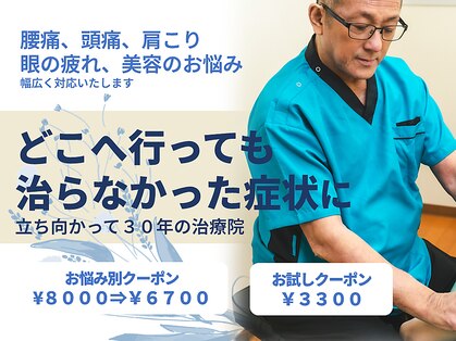 塩釜鍼灸治療室の写真