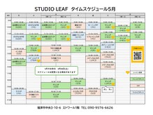 スタジオリーフ(STUDIO LEAF)/5月のスケジュール