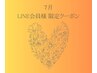 【7月LINE会員様限定】痩身1部位60分＋オイルリンパ90分 150分 34500→27500