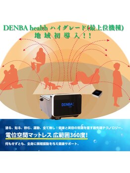 くつろぎの城 庵/【最先端技術】DENBA体験