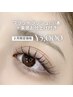 【2月限定♪】大人女子必見◎フラットラッシュ120本×束感お仕上げ付き¥5,000