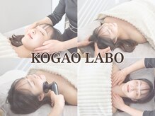 コガオラボ 甲府店(KOGAO LABO)