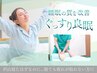 【ご褒美メニュー！仕事/家事/育児の疲れに◎】全身矯正＋ほぐし整体（90分）
