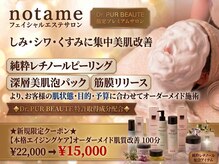 ノタメ(notame)/大人女性の肌悩みに
