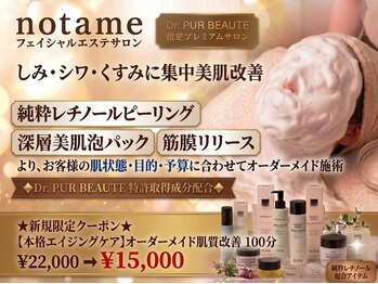 ノタメ(notame)/大人女性の肌悩みに