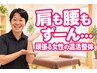 【肩も腰もずーんと重い…】頑張る女性の全身温活整体｜単発