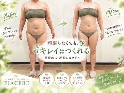 ピアチェーレ(PIACERE)の写真