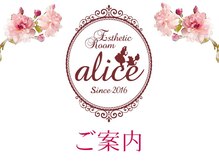 アリス(alice)/◆ サロンの雰囲気のご案内 ◆