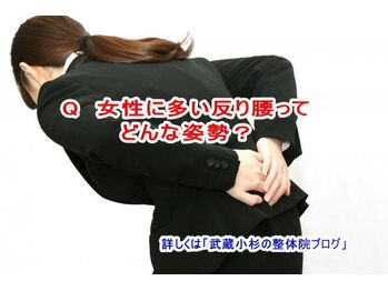 小池整体院/反り腰って？