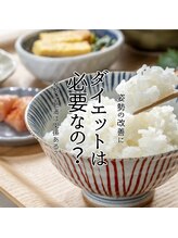 はたらくからだ研究所/ダイエットに必要なのは？