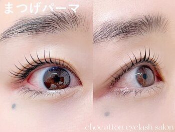 チョコットン 新宿東口(chocotton)/大人気のまつげパーマ♪