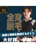 【学割U24】うなじ・ワキ・手の甲と指¥500 2回目以降¥1,500