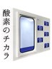 新規 《寝不足/疲労回復に》酸素カプセルBOX60分¥7200⇒¥6400 [お二人様]