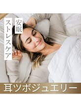 丸太町骨盤整骨院 鍼灸院/安眠・ストレスケア・耳ツボ