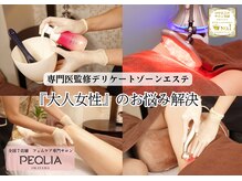 ペキュリア 岡山店(PEQLIA)