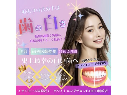 アース 岡崎店(EARTH)の写真