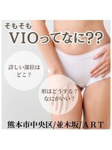 アート 熊本並木坂店(ART)/vio脱毛