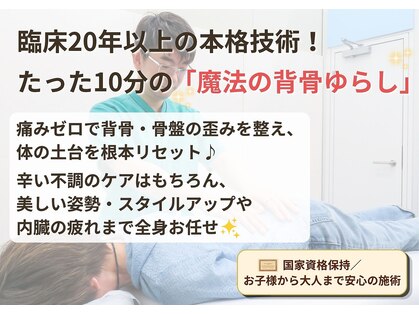 ひびきのカイロプラクティック フォレオ店の写真