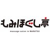 もみほぐし亭 今津留店のお店ロゴ
