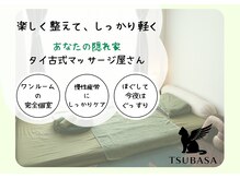 ツバサ(TSUBASA)