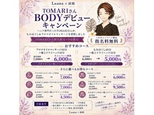 頭眠ASMR 成田店(atamin asmr)の雰囲気（「TOMARIのBODYメニューが新たにスタート♪」）