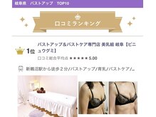 岐阜バストアップ口コミNo.1☆バストアップ育乳毛穴フェイシャル