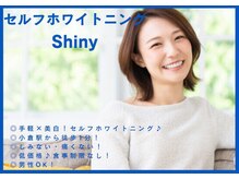 シャイニー(Shiny)